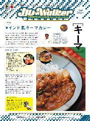 カレーウォーカー
