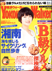 横浜ウォーカー200905