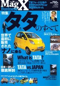 タタのすべて