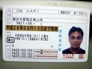 日本の運転免許証