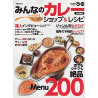 みんなのカレー