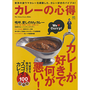 カレーの心得