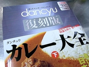 カレー大全(下)