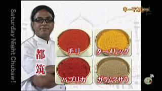 スパイス