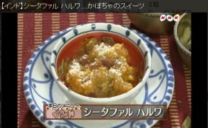 カボチャハルワ