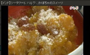カボチャハルワ