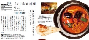 新版 田園都市レストランガイド