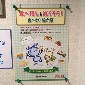 ヨコハマ食べきり協力店