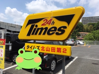 タイムズ