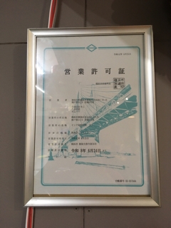 営業許可証