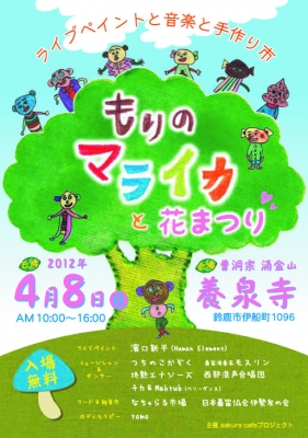 もりのマライカ表