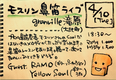 モスリン&RAMO