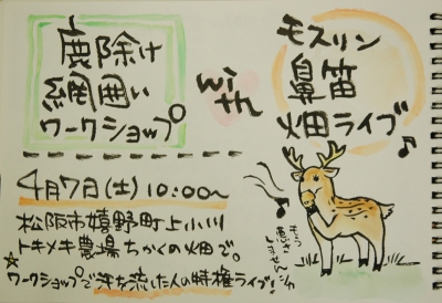 シカハナ