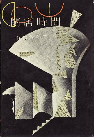 閉店時間
