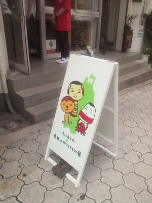 たこるくん看板