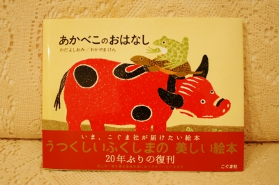 あかべこのおはなし