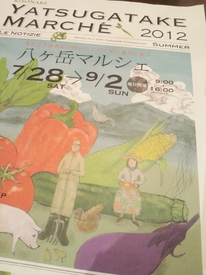 八ヶ岳マルシェちらし