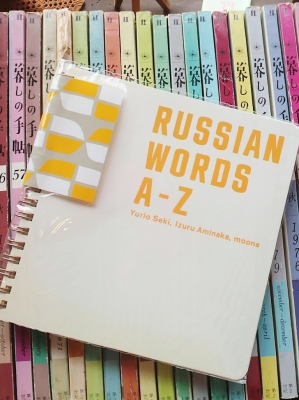 ロシアンノート