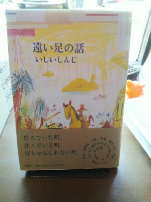 いしいしんじ旅