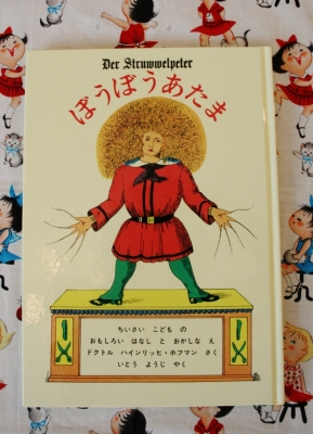 ぼうぼうあたま