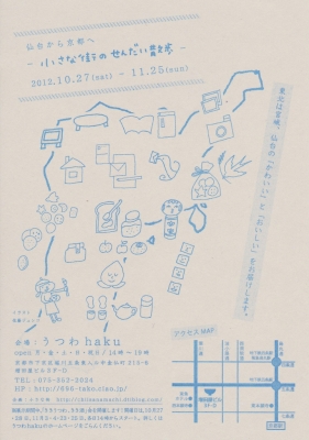 せんだい散歩フライヤー