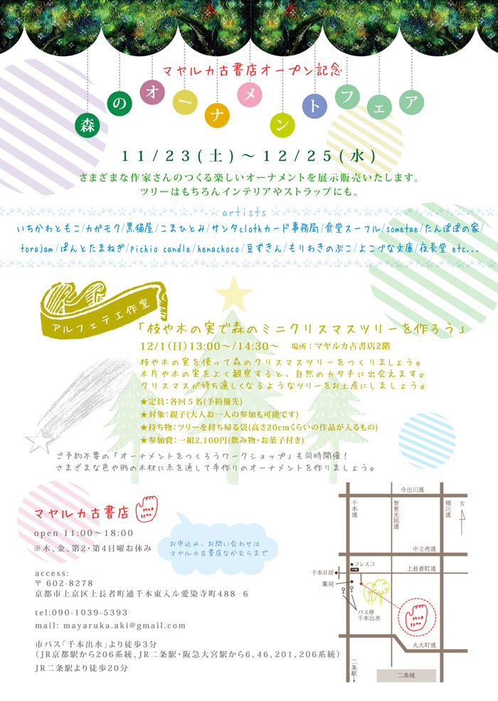 オーナメントフェア裏