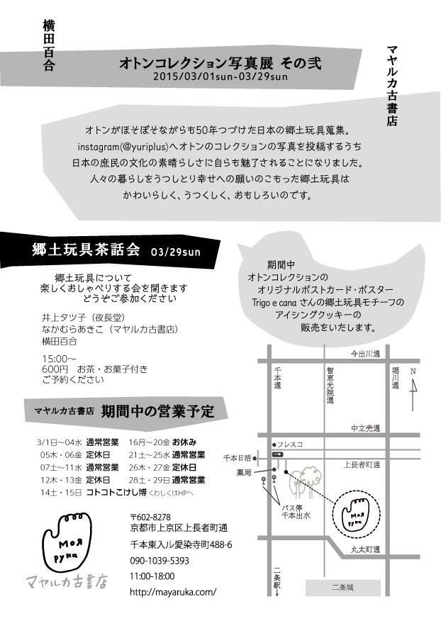 オトコレ