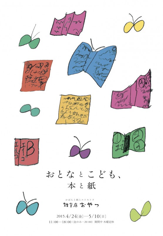 おやつさん