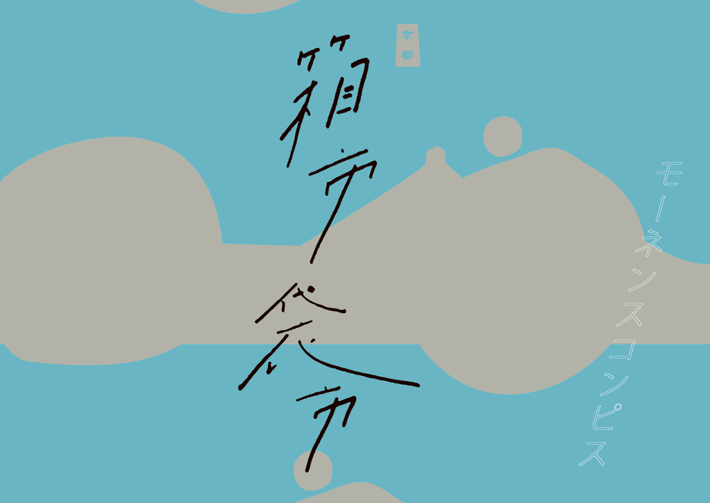 モーネ