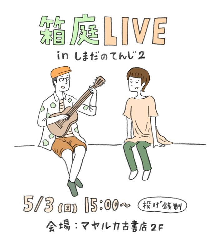 しまだのてんじ