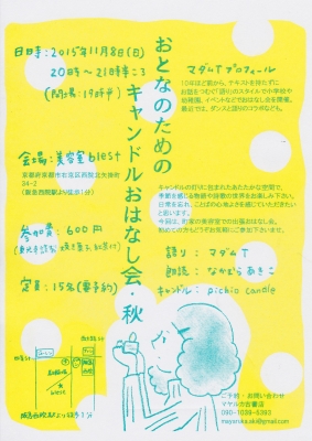 おはなし会秋