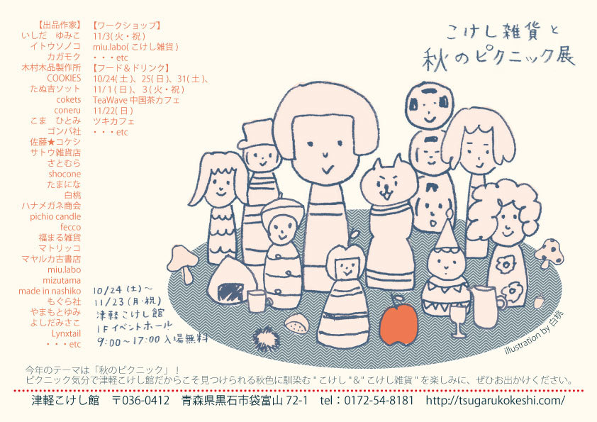 こけし