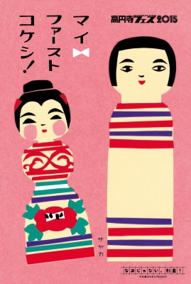 こけし
