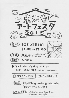 東光寺