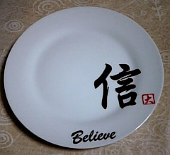 信皿(ノブさら)