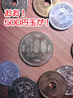 500円玉発見