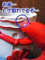 お前、ヒゲ取れてるぞ!