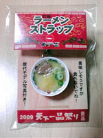 抽選で当たった景品その1