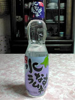 水なすラムネ