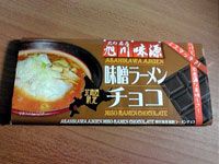 味噌ラーメンチョコレート