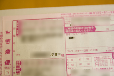 宛名が。