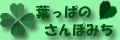 葉っぱバナー