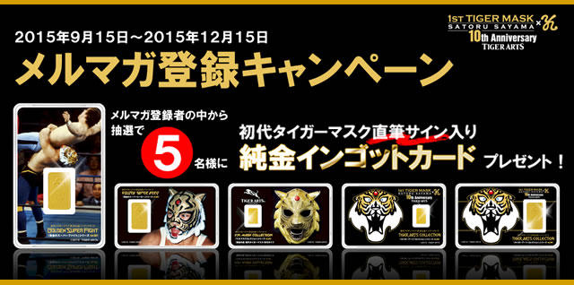 初代タイガーマスク』のラインナップ | プロレス・マスク