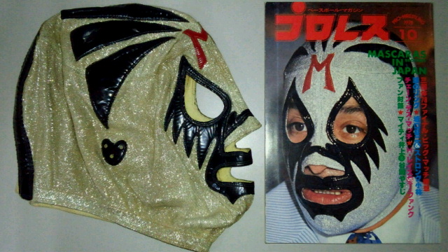 通販生活 ファッション 明日【プロレス・マスク・ミュージアム】通常非公開マスク～展示 趣味・スポーツ・実用