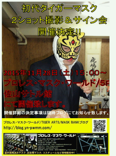 分厚い革の『初代タイガーマスク/ パルキー』リアル・プロタイプ 分厚い革の『初代タイガーマスク/ パルキー』リアル・プロタイプ