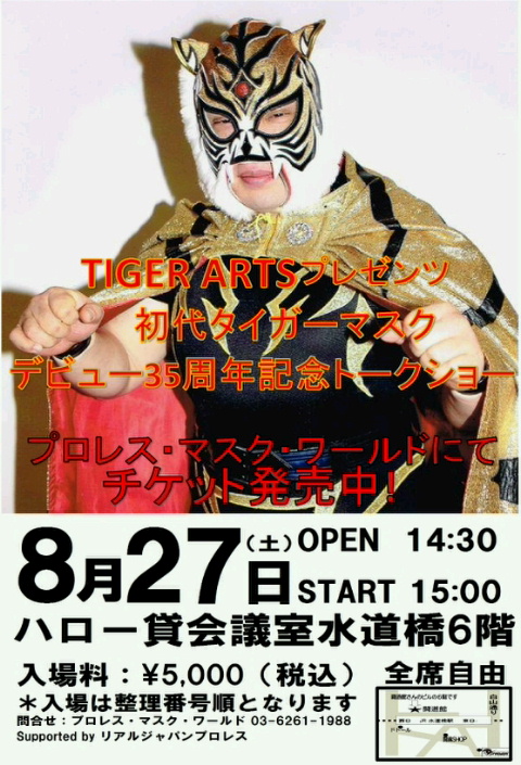 初代タイガーマスク/ サードマーク/ 赤×金ハーフ/ リアル・プロ