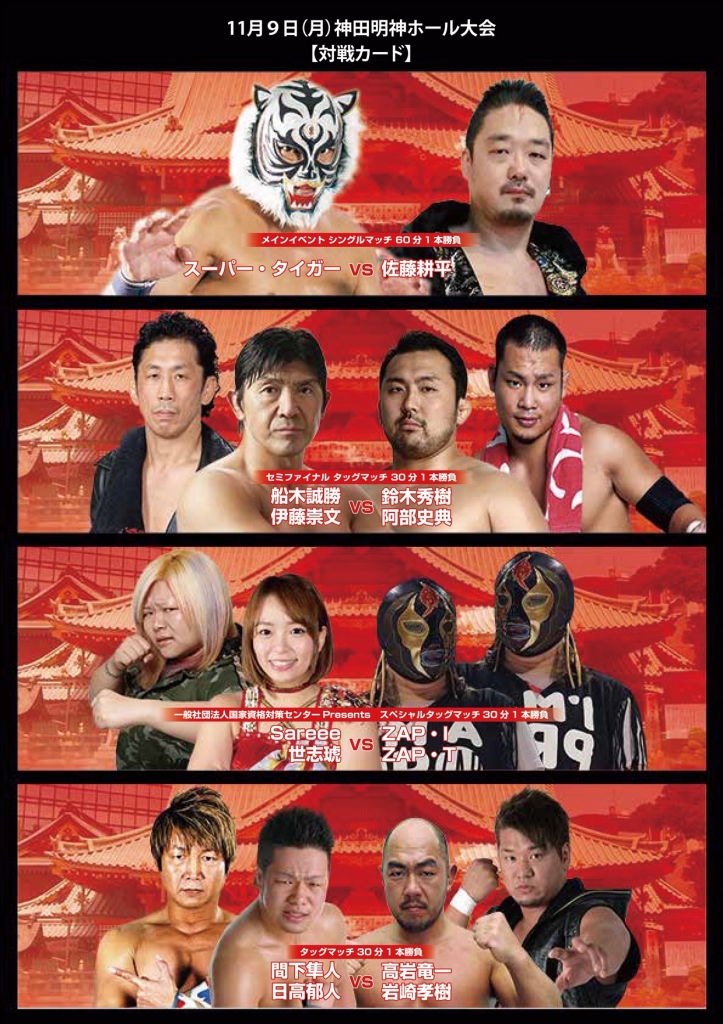 初代タイガーマスク ストロングスタイルプロレスVol.7】~対戦 初代タイガーマスク ストロングスタイルプロレスVol.7】~対戦