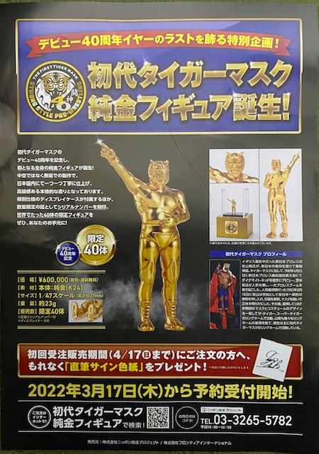 初代タイガーマスク 純金フィギュア誕生！ | プロレス・マスク