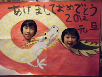 2012あけまして