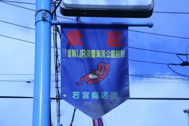 新駅02